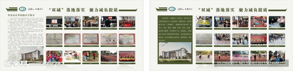 校园双减展板