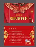 中式婚礼贵宾卡