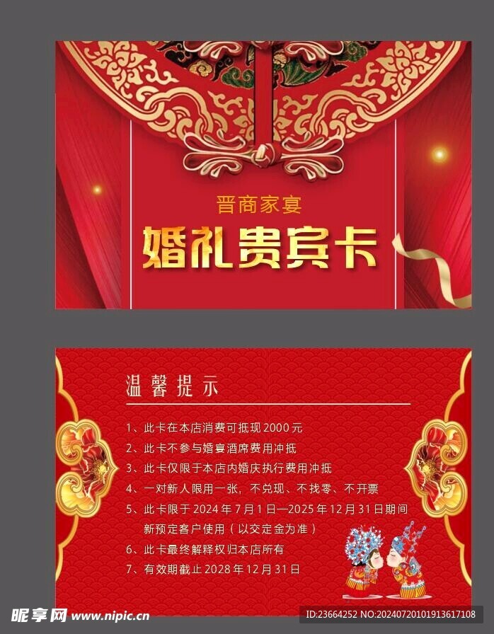 中式婚礼贵宾卡