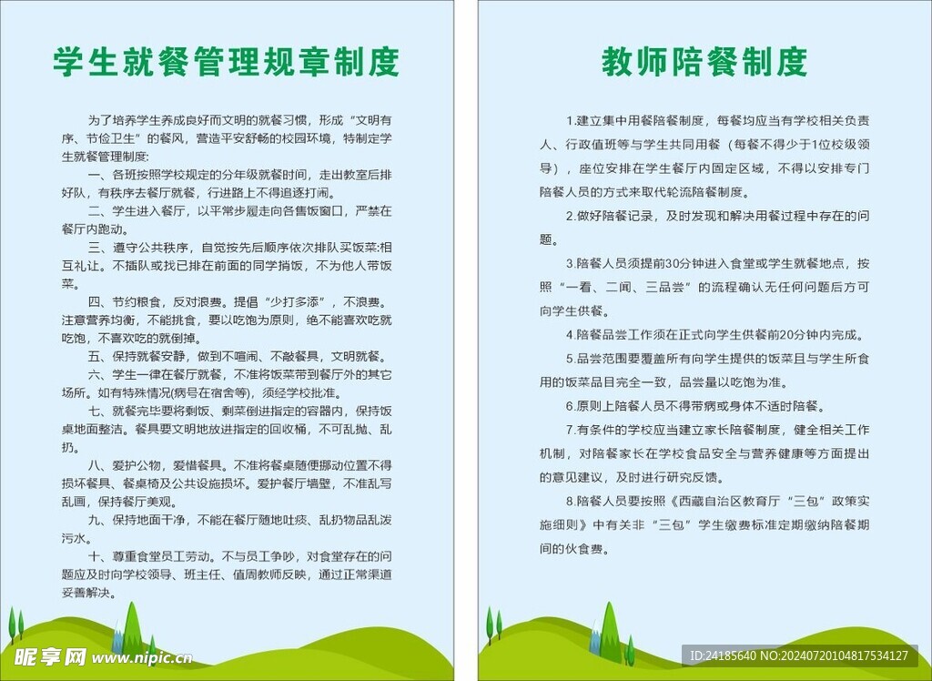 学生就餐制度  陪餐制度