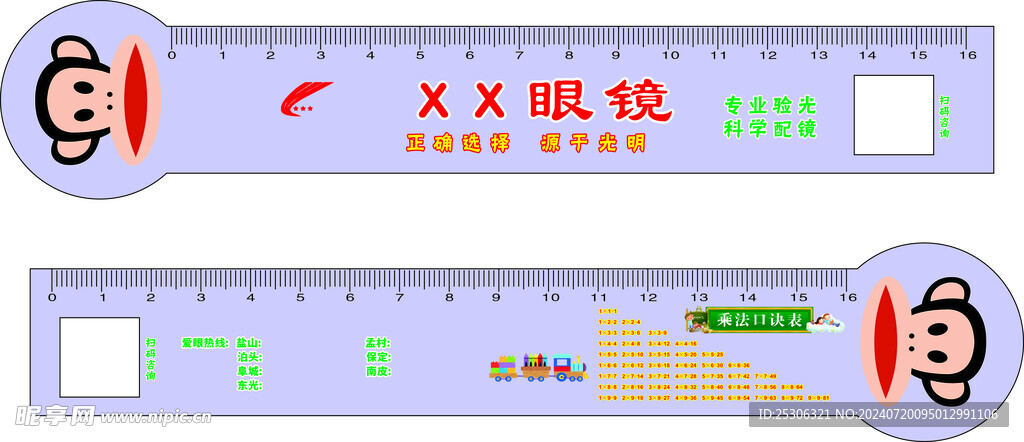 眼镜尺子