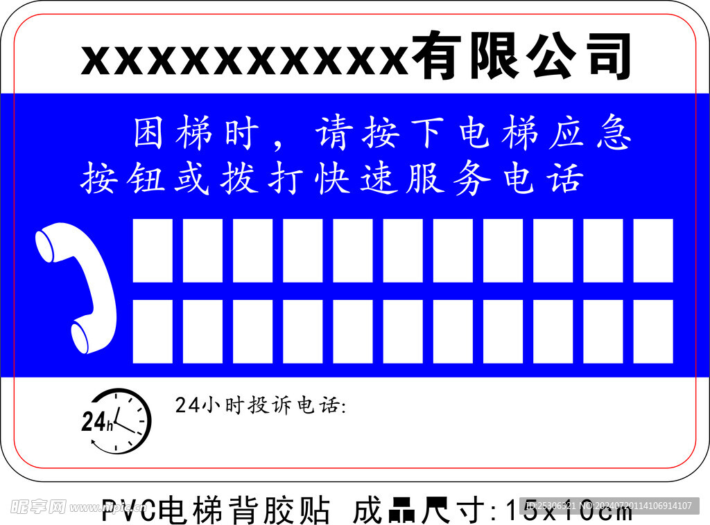 电梯提示宣传卡