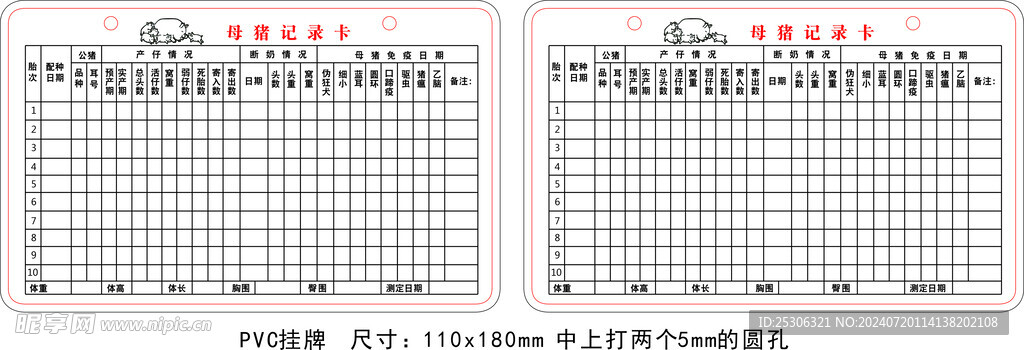 养猪场记录卡