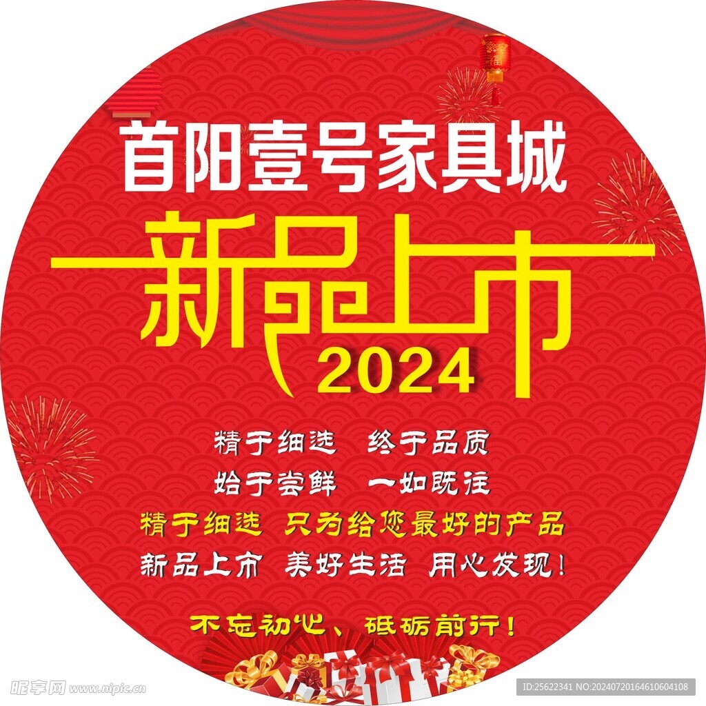 新品上市