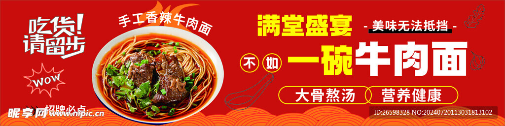 牛肉面