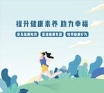 普及健康知识背景