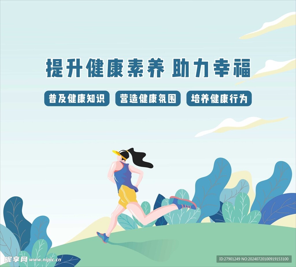 普及健康知识背景