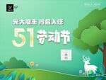 劳动节环保海报