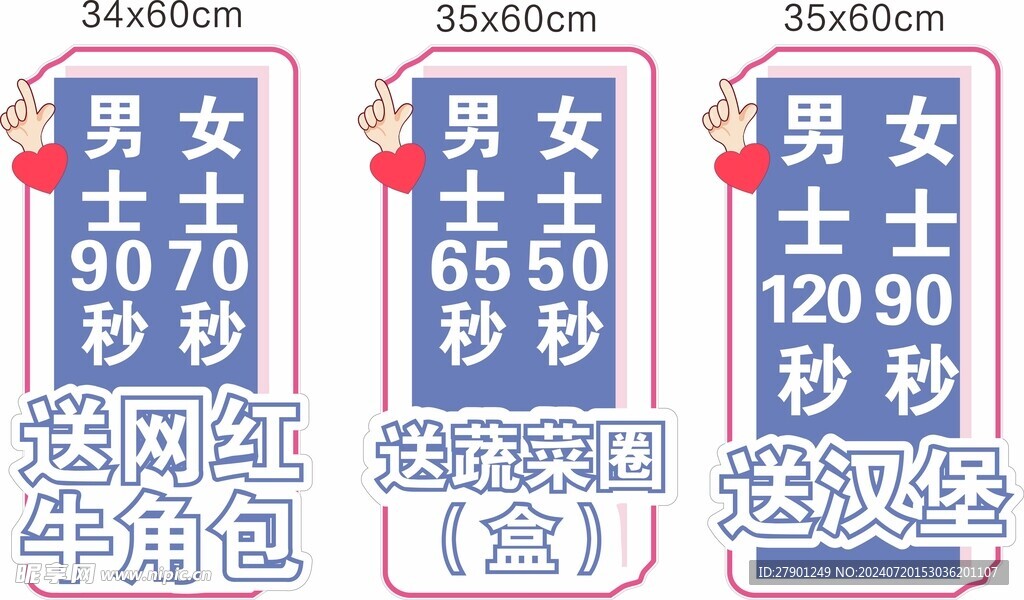 活动手举牌