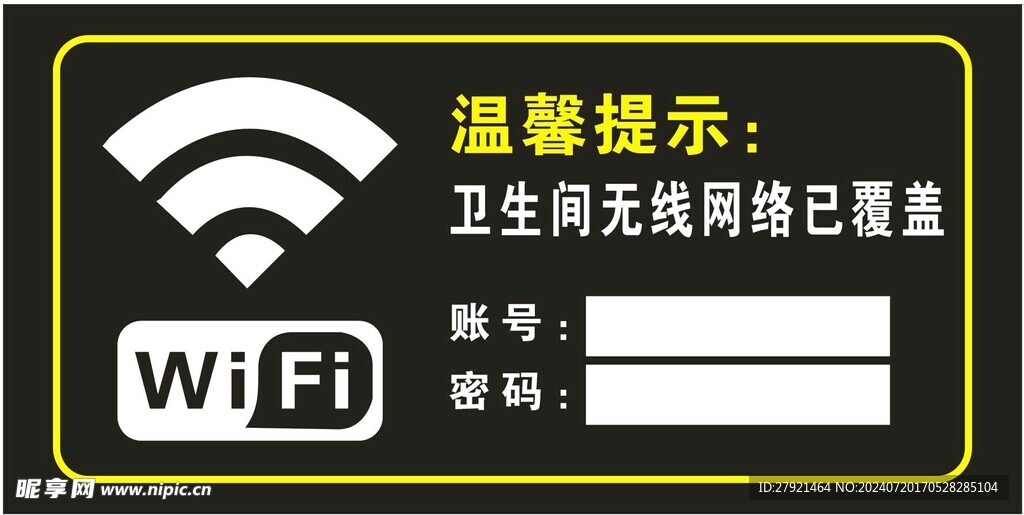 温馨提示 WiFi