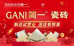 大理石瓷砖