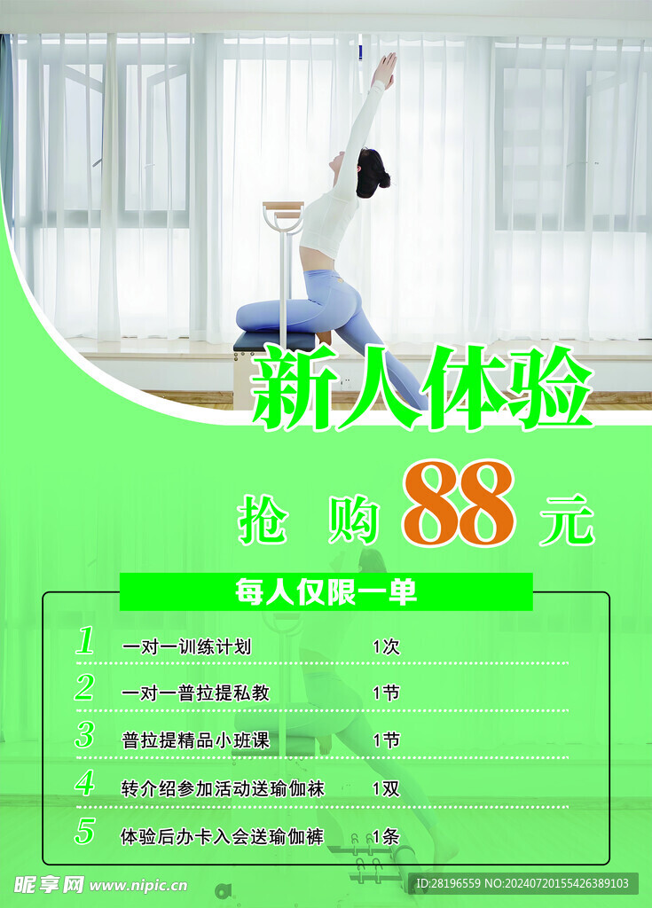 瑜伽单页