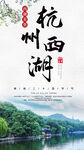 杭州西湖