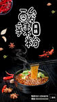 酸辣粉