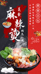 麻辣烫