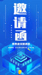 邀请函