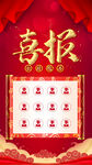 喜报