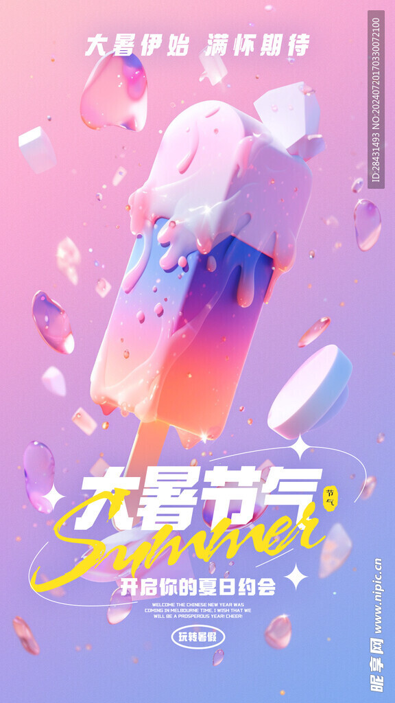 大暑