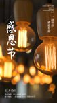感恩节