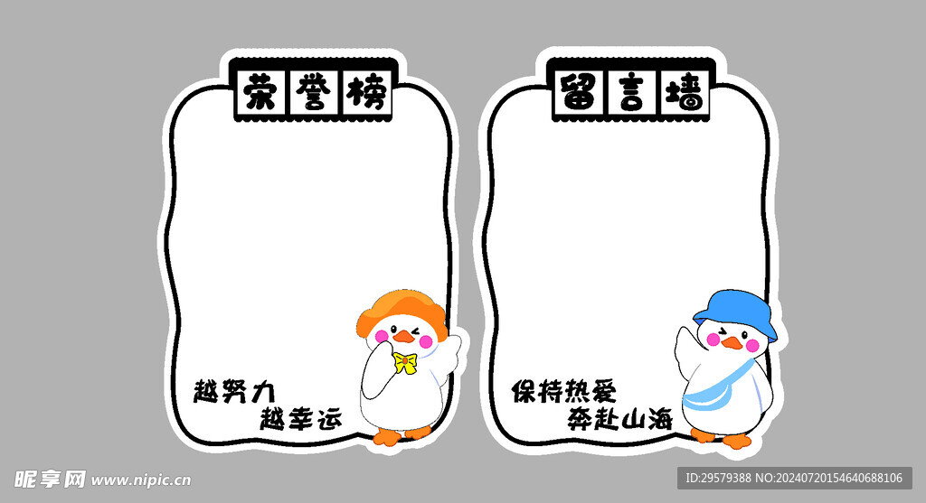 企业小鸭子创意公示栏