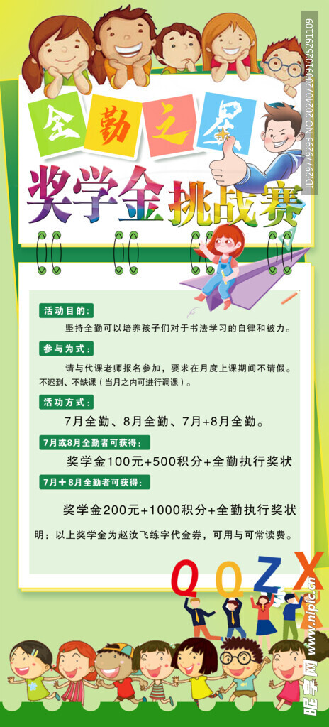 幼儿园展架