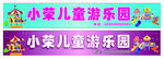 游乐园门头