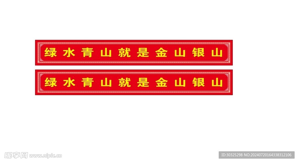 万字花纹边框标语