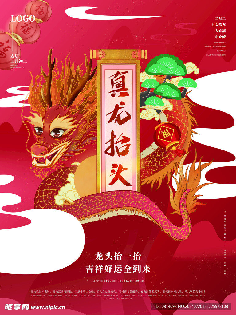 龙抬头