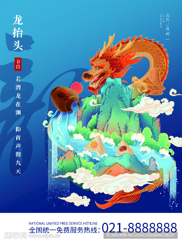  龙抬头