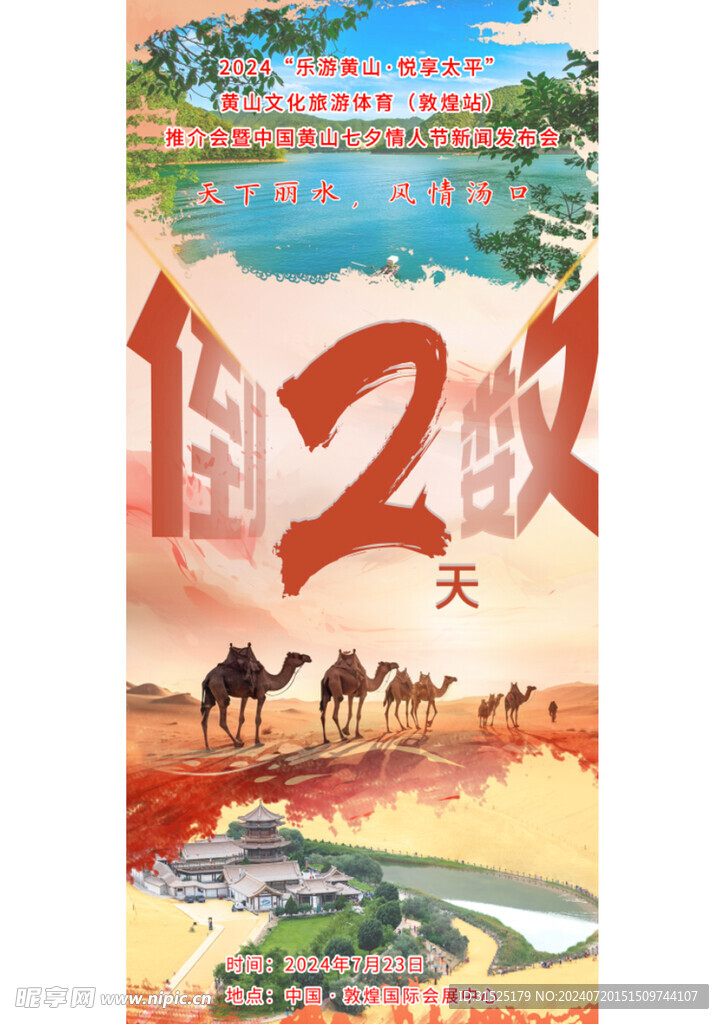 倒计时