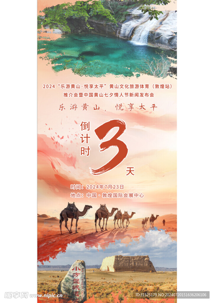 倒计时