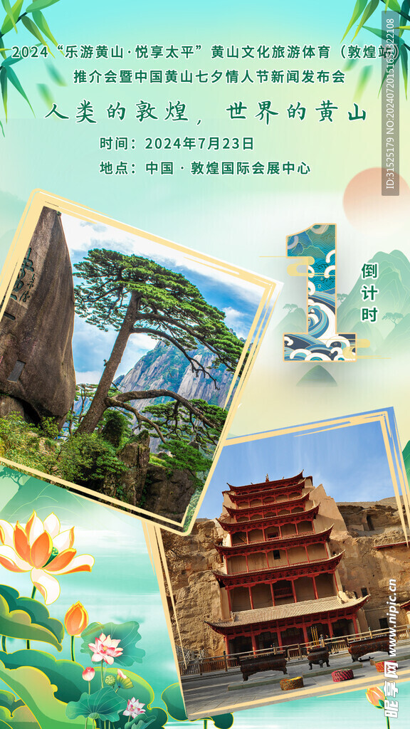 倒计时