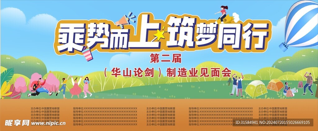 团建 郊游 展板公司 
