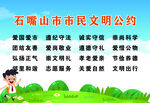 市民文明公约