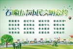 市民文明公约