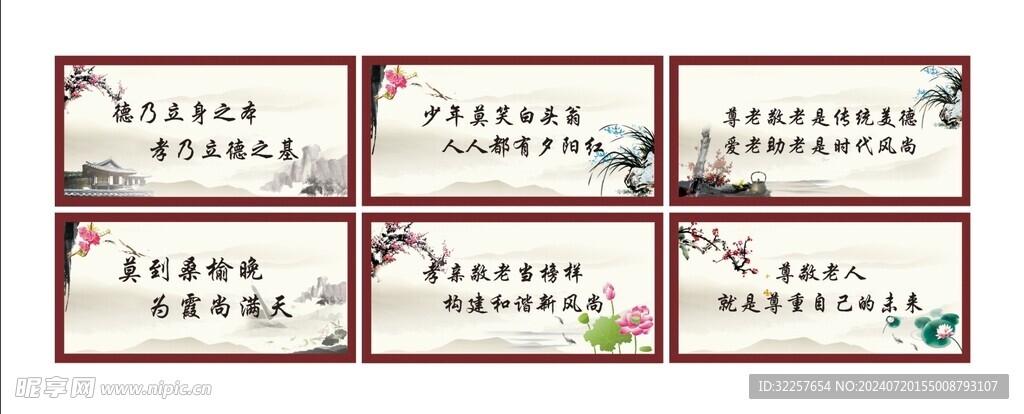 传统美德