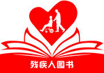 残疾人读书