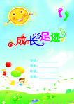 成长册