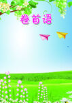 成长册