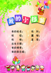 成长册