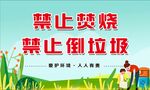 禁止倒垃圾