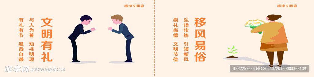 精神文明