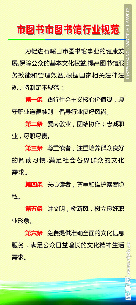 行业规范