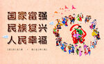 民族团结