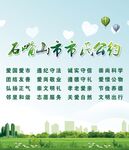市民文明公约