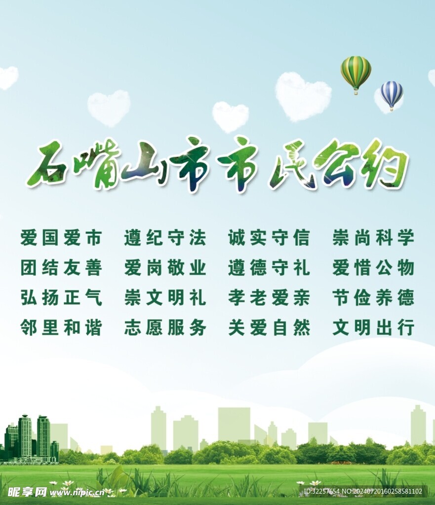 市民文明公约