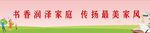 书香家庭