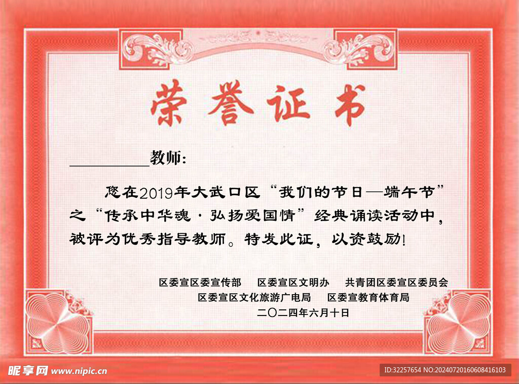 荣誉证书