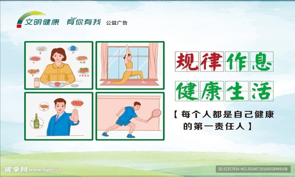 文明健康