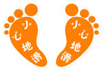 小心地滑